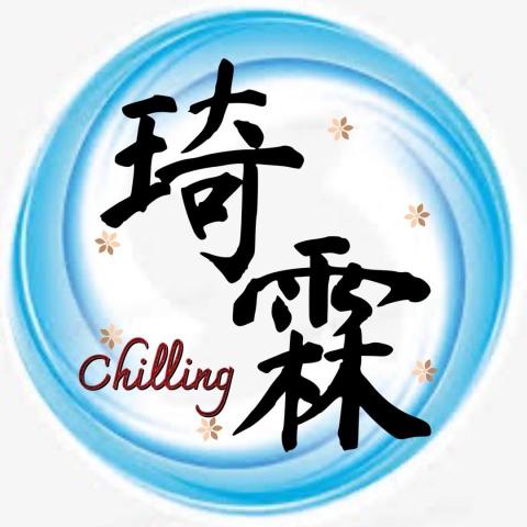 琦霖工作室 Chilling 商標